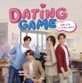 「Dating Game～口説いてもいいですか、ボス！？～」キービジュアル（C）datinggame2025