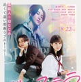 「隣のステラ」ポスタービジュアル（C）餡蜜／講談社（C）2025 映画「隣のステラ」製作委員会