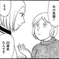 年上夫を「父親」扱いしてきた、失礼すぎるお隣さん【品性ゼロおばさん大集合 ＃１】 画像
