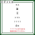 クイズです！「？？？？にはどんな言葉がはいるか考えよう！」全体を眺めることが大事！【難易度LV３.・中辛】 画像