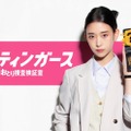 森川葵「スティンガース 警視庁おとり捜査検証室」ビジュアル（C）フジテレビ