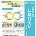 2026年4月、公共政策学部を社会科学部に名称変更