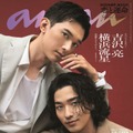 「anan」2450号（2025年6月11日発売)吉沢亮＆横浜流星スペシャルエディション（C）マガジンハウス