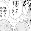彼が作り出した 子鬼ちゃんたちが暴れだした！ただならぬ 気配、これって？【鬼の花嫁＃51】