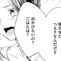 私のお誕生日なのに、昼になっても起きない夫【35歳の不・純愛 ～あなたが恋しいだけだった～#５】 画像
