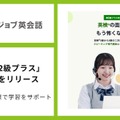 オンライン英会話で英検準2級プラス対策、レアジョブが新教材提供 画像