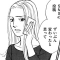 ヤバ…友だちに「パパ活」バレたかも!?【＃映えてる私最高 #５】