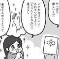 婚約指輪に結納、やることが沢山！結婚が決まった途端 心のモヤモヤが晴れた！【結婚さえできればいいと思っていたけど #７ 】