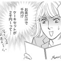 小受「教室ママとのお茶会」でやらかす【＃映えてる私最高 #18】 画像