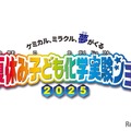 夏休み子供化学実験ショー2025