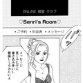 支援した友だちが「オンラインキャバクラ」を始めた【＃映えてる私最高 #26】