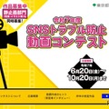 令和7年度SNSトラブル防止動画コンテスト