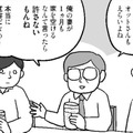 妻が働くのは女のワガママ？ 嘘みたいな時代錯誤の考え方にびっくり！【結婚さえできればいいと思っていたけど #14 】