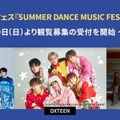 NCT WISH（提供写真）、DXTEEN（C）UNIVERSAL SIGMA / LAPONE ENTERTAINMENT、ONE OR EIGHT（提供写真）
