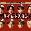 timelesz冠番組「タイムレスマン」火曜深夜に“お引っ越し” 紅白帽被った番組ポスターも完成 画像