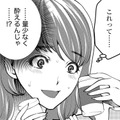 お酒がセール！彼には隠して「私のお守り」【飲んで、滑って、奈落まで。 #33】