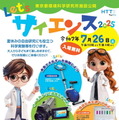 Let'sサイエンス2025ちらし
