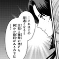 国王から与えられたあまりの厚遇。王妃の継母以外にもお役目があるの？【双子王子の継母になりまして #21】