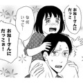 上司の娘さんを抱っこして「抱いた感情」とは【DINKsのトツキトオカ #17】
