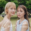 土生瑞穂、川津明日香「Love Sea ～愛の居場所～」ティザービジュアル第2弾（C）2025 「Love Sea ～愛の居場所～」 製作委員会