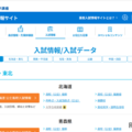 【高校受験2026】全国公立高の入試データ、合格者の内申点・当日点も…進研ゼミ 画像