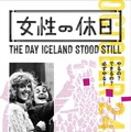 『女性の休日』© 2024 Other Noises and Krumma Films.