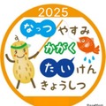 明星大学「夏休み科学体験教室」