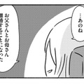 兄は親戚の家で暮らすことに…離婚はしていないものの家族はどんどん崩壊していった…【家族、辞めてもいいですか？ ＃12】 画像