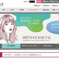 福岡女子大、トランスジェンダー受入れへ…2029年度から 画像