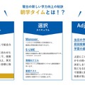 朝学タイム