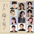 ISSEI、朗読劇「また、桜の国で」主演に決定 WILD BLUE宮武颯・木村聖哉ら出演者も解禁 画像