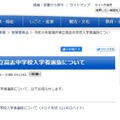 2026年度（令和8年度）福井県立高志中学校の入学者選抜について