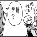「女子力、高っ!!」キラキラなママ友は自分と‟別世界の人”だった【女はいつまで女ですか? 裏アカ主婦・結衣が堕ちた地獄 #３】 画像