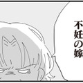 「不妊の嫁」という姑の陰口を聞いた夜、言い返すこともできなくて…【長男の嫁ってなんなの？ #14】