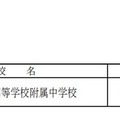 令和8年度 青森県立中学校入学者選抜要項