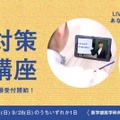 面接対策特別講座
