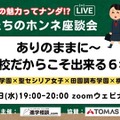 【中学受験】私立女子一貫校の魅力「先生たちのホンネ座談会」7/23 画像