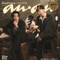 King ＆ Prince、ミッキーマウスと「anan」表紙で奇跡のコラボ実現 三者三様のオーラ放つ 画像