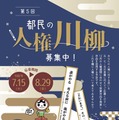 第5回 都民の人権川柳