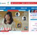 トビタテ！留学