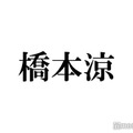 B&ZAI橋本涼、STARTO所属アイドルが売れても“天狗にならない”理由 EXIT兼近大樹も絶賛「勘違いしてない人が多い」 画像