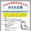 【中学受験2026】群馬県立中央中等教育、Web出願登録11/17より 画像