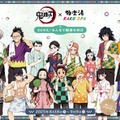 アニメ「鬼滅の刃」×極楽湯・RAKU SPA　“ととのえ！みんなで極楽な休日”（C）吾峠呼世晴／集英社（C）吾峠呼世晴／集英社・アニプレックス・ufotable