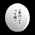 「私の夫」はどうして病室に来てくれないの？何を秘密にしているの？【目が覚めたら３０歳、新妻でした #３】 画像