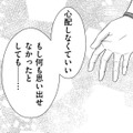 1年前にプロポーズしてくれた場所で、記憶喪失の30歳が感じたこととは【目が覚めたら３０歳、新妻でした #14】 画像
