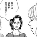 DV夫の浮気で離婚…なのに「親権は夫に取られた」理由とは【親友炎上の女 #２】 画像