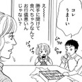 義姉「子どもはのびのび」…6歳4歳の甥姪の行儀が悪すぎる！【親友炎上の女 #10】 画像