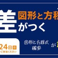 オンラインイベント「差がつく確率」「差がつく図形と方程式」