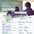 令和8年度 群馬県公立高校入試スケジュール