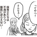 備品はまさかの自腹!? 自分は高額な椅子を購入…園長に逆らえない保育士たちの本音とは？【保育園トラブル モラハラ園長と闘います #６】 画像